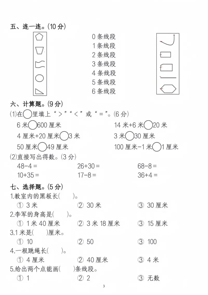 《二年级上册数学第一单元拔高测试卷_2年级上册同步教辅_2上-数学_二上数学-单元卷+月考卷人教》第2页预览