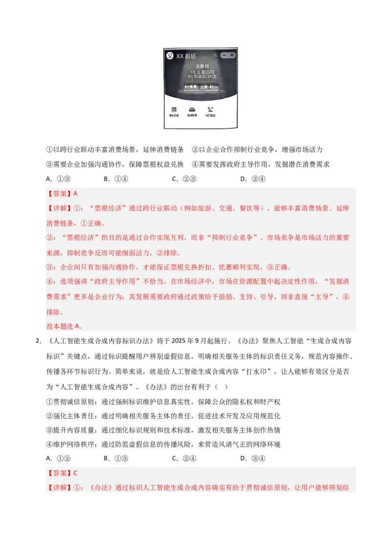《第02课我国的社会主义市场经济体制（专项训练）（教师版）_zheng治_2026年_2026年高考政治一轮课件+讲义+练习（黑吉辽蒙专用）-G330》第2页预览