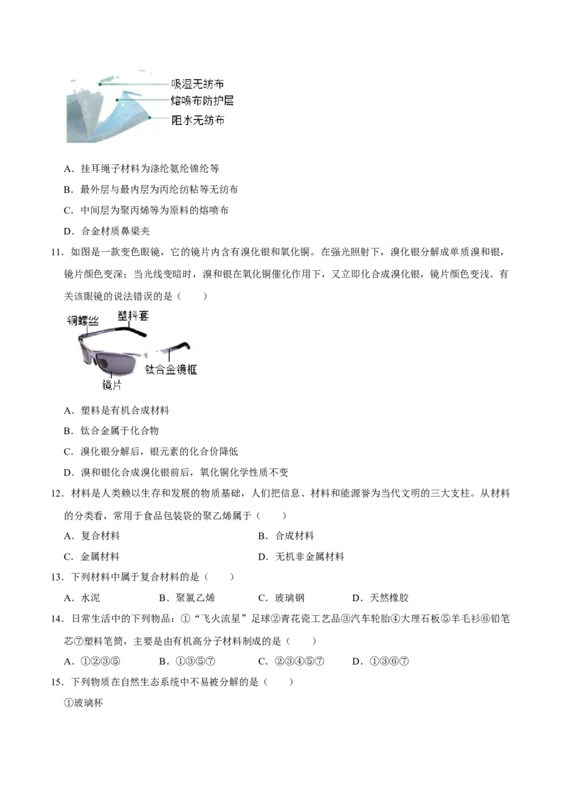 《12.3有机合成材料（原卷版）-九年级化学下册课时同步练（人教版）_初高中资料库_初中资料库（转存避免链接过期失效）_初中化学》第2页预览