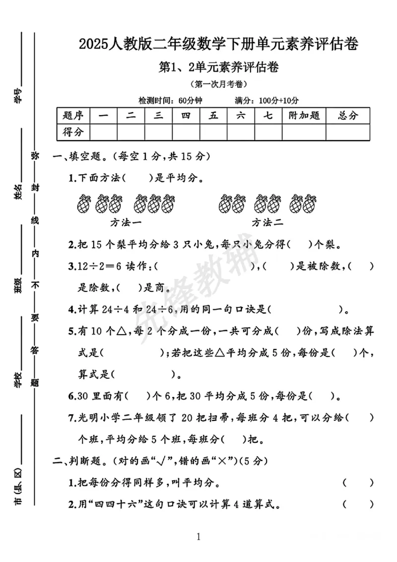 《二年级（下）数学第一次月考测试卷.1_2年级下册同步教辅_2下-数学_二下数学-单元+期中+期末试卷_二下数学人教版试卷_二下数学《人教版》单元测试卷》第1页预览