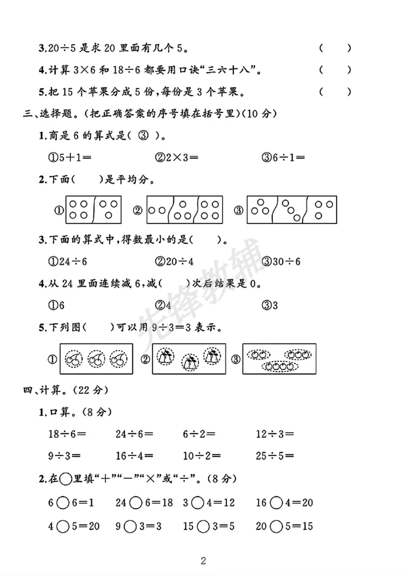 《二年级（下）数学第一次月考测试卷.1_2年级下册同步教辅_2下-数学_二下数学-单元+期中+期末试卷_二下数学人教版试卷_二下数学《人教版》单元测试卷》第2页预览