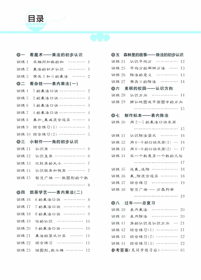《二（上）数学口算-黄冈名师天天练口算例题通关·数学·青岛六三制2年级上册_2年级上册同步教辅_2上-数学_二上数学-青岛63版试卷》第1页预览