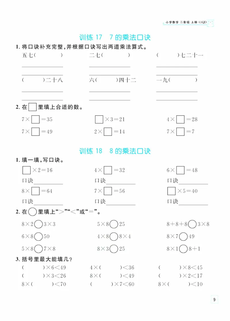 《二（上）数学口算-黄冈名师天天练口算例题通关·数学·青岛六三制2年级上册_2年级上册同步教辅_2上-数学_二上数学-青岛63版试卷》第10页预览