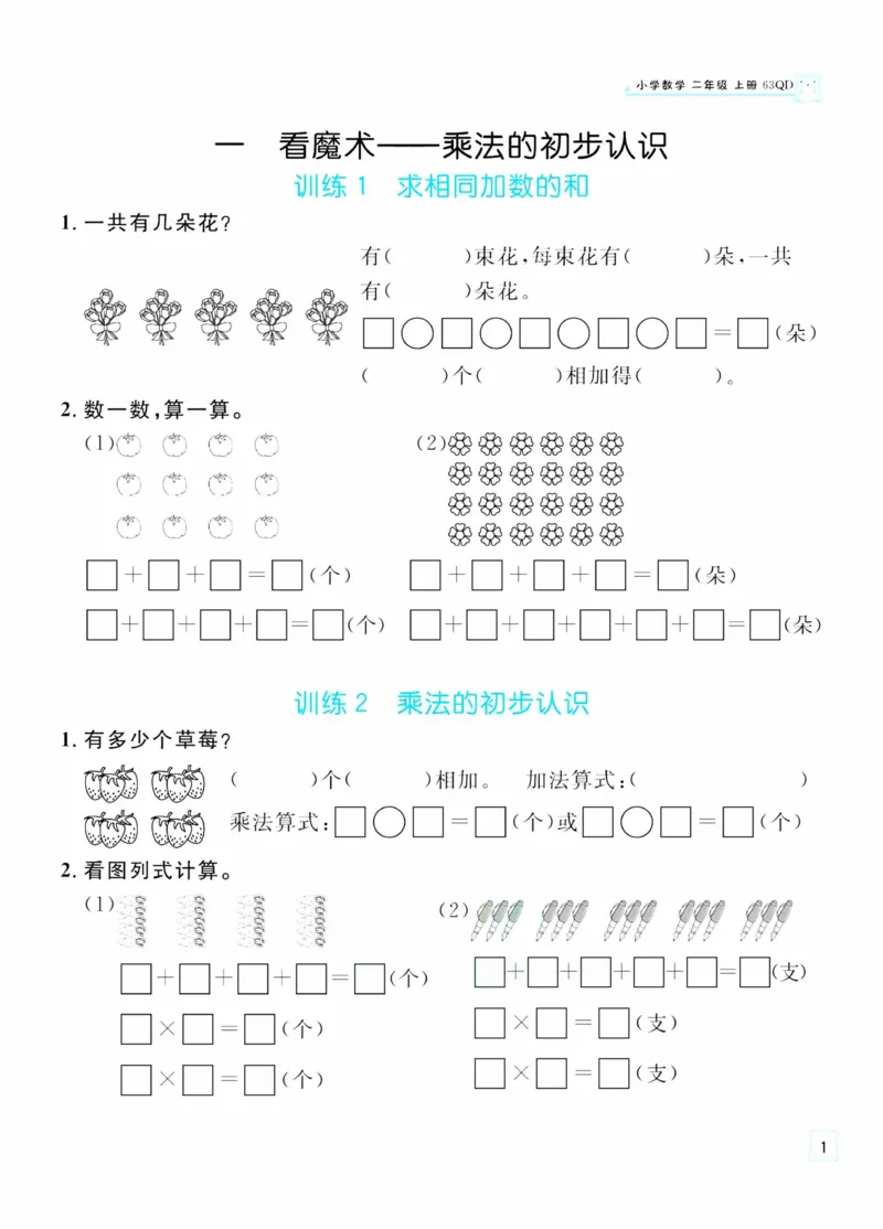 《二（上）数学口算-黄冈名师天天练口算例题通关·数学·青岛六三制2年级上册_2年级上册同步教辅_2上-数学_二上数学-青岛63版试卷》第2页预览