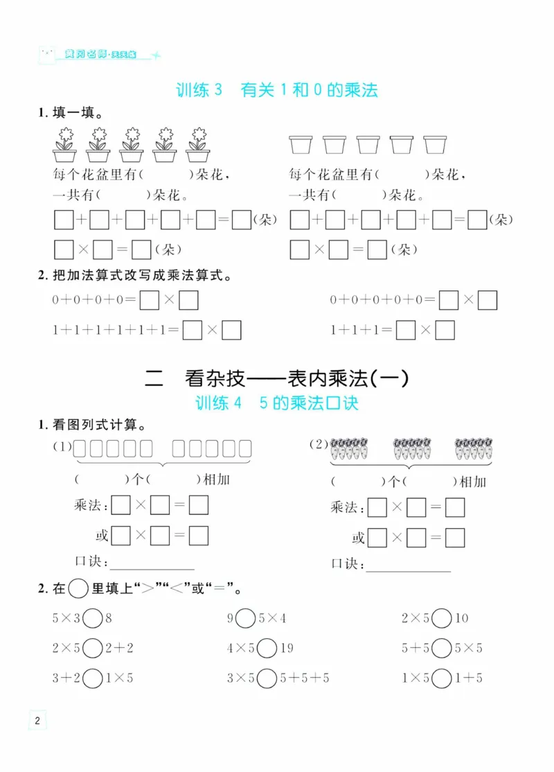 《二（上）数学口算-黄冈名师天天练口算例题通关·数学·青岛六三制2年级上册_2年级上册同步教辅_2上-数学_二上数学-青岛63版试卷》第3页预览