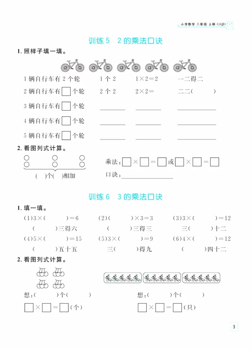 《二（上）数学口算-黄冈名师天天练口算例题通关·数学·青岛六三制2年级上册_2年级上册同步教辅_2上-数学_二上数学-青岛63版试卷》第4页预览