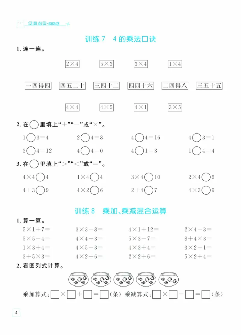 《二（上）数学口算-黄冈名师天天练口算例题通关·数学·青岛六三制2年级上册_2年级上册同步教辅_2上-数学_二上数学-青岛63版试卷》第5页预览