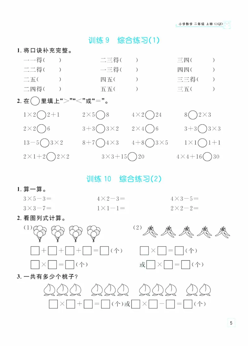 《二（上）数学口算-黄冈名师天天练口算例题通关·数学·青岛六三制2年级上册_2年级上册同步教辅_2上-数学_二上数学-青岛63版试卷》第6页预览