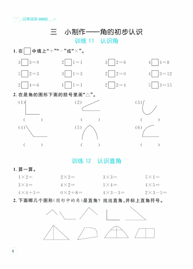 《二（上）数学口算-黄冈名师天天练口算例题通关·数学·青岛六三制2年级上册_2年级上册同步教辅_2上-数学_二上数学-青岛63版试卷》第7页预览