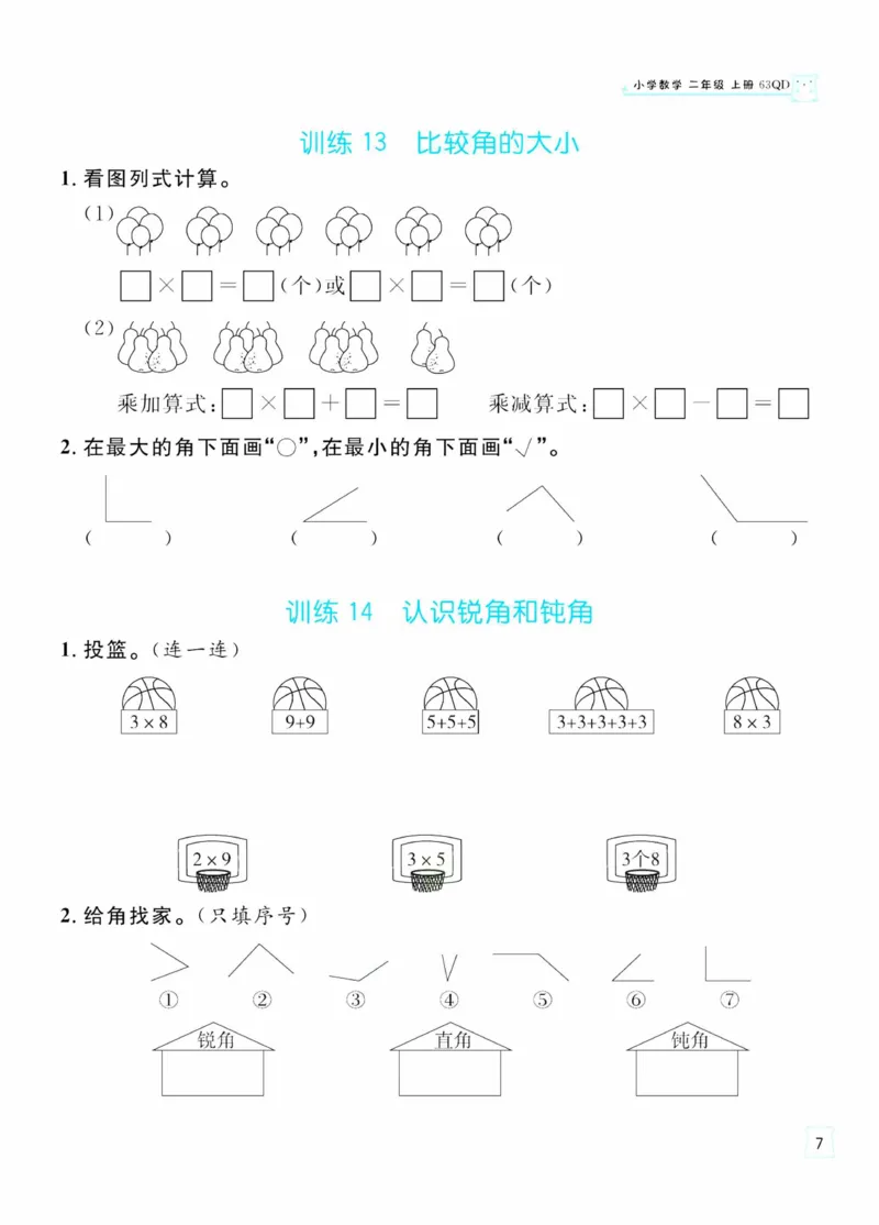 《二（上）数学口算-黄冈名师天天练口算例题通关·数学·青岛六三制2年级上册_2年级上册同步教辅_2上-数学_二上数学-青岛63版试卷》第8页预览