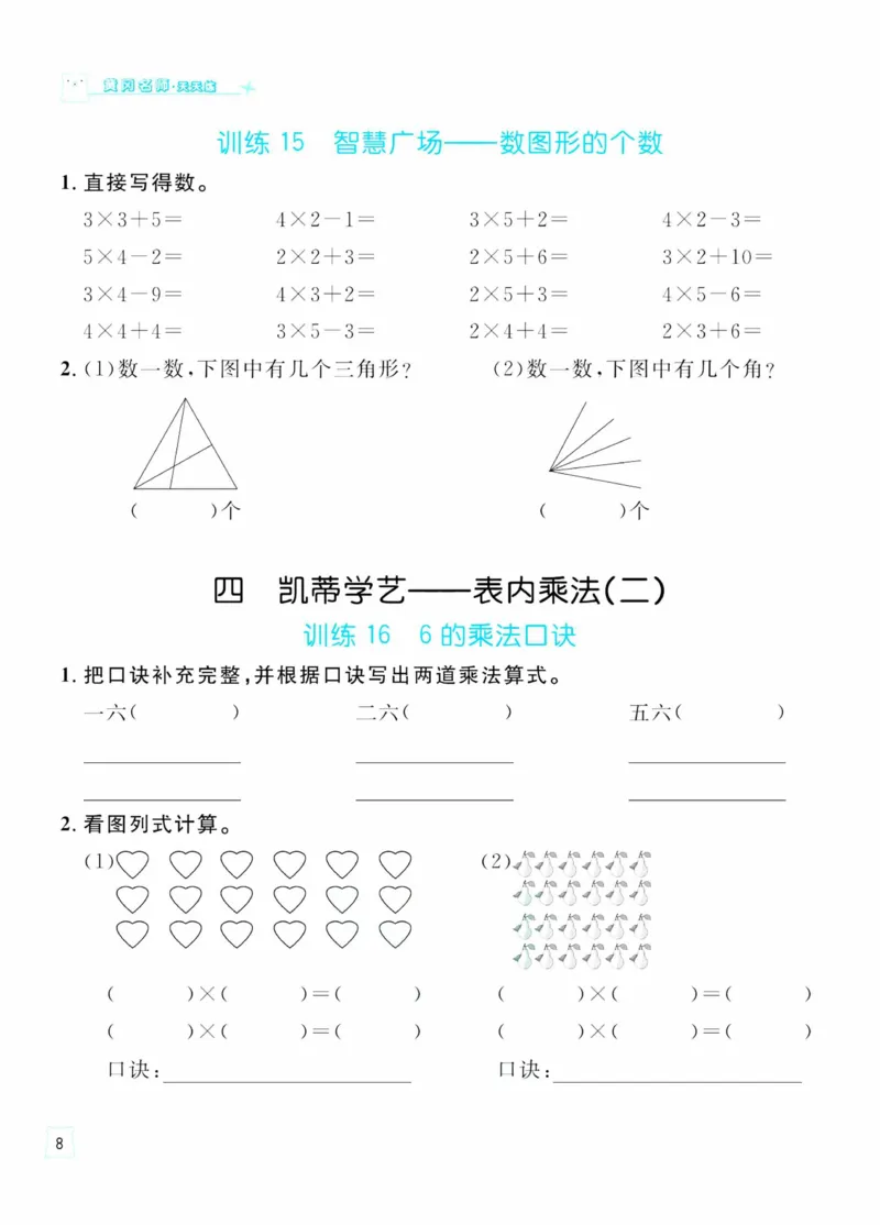 《二（上）数学口算-黄冈名师天天练口算例题通关·数学·青岛六三制2年级上册_2年级上册同步教辅_2上-数学_二上数学-青岛63版试卷》第9页预览