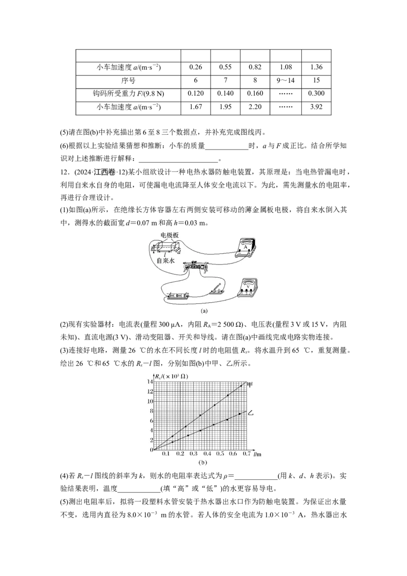 《2024年高考江西卷物理真题_2026版高中《二三轮复习+冲刺复习》_2026版步步高大二轮物理（标准版）_2021-2025物理高考题_2024物理高考题_学生》第5页预览