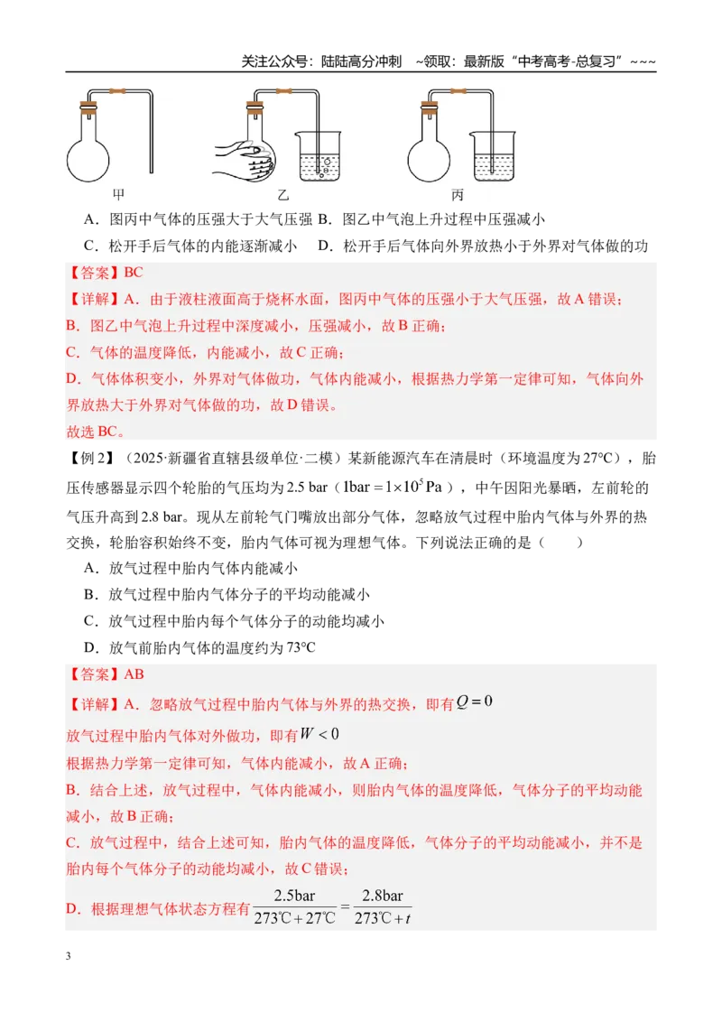 《第73讲热力学定律与能量守恒定律-（讲义）（教师版）_04-物理-高考总复习_一轮复习_2026年-物理高考一轮复习_2026年高考物理一轮复习精讲精练-G367_资料》第3页预览