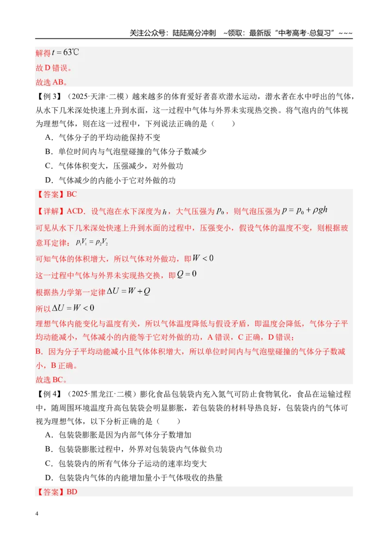 《第73讲热力学定律与能量守恒定律-（讲义）（教师版）_04-物理-高考总复习_一轮复习_2026年-物理高考一轮复习_2026年高考物理一轮复习精讲精练-G367_资料》第4页预览