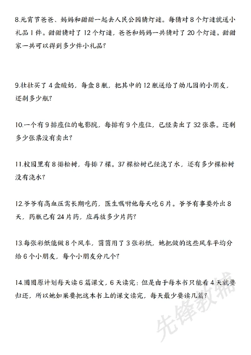《二年级（下）混合运算七大类型应用题汇总_2年级下册同步教辅_2下-数学_二下数学-专项练习》第2页预览