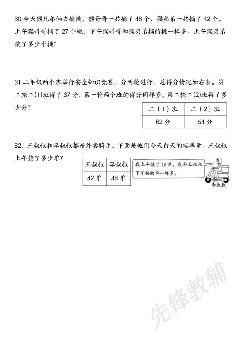 《二年级（下）混合运算七大类型应用题汇总_2年级下册同步教辅_2下-数学_二下数学-专项练习》第5页预览