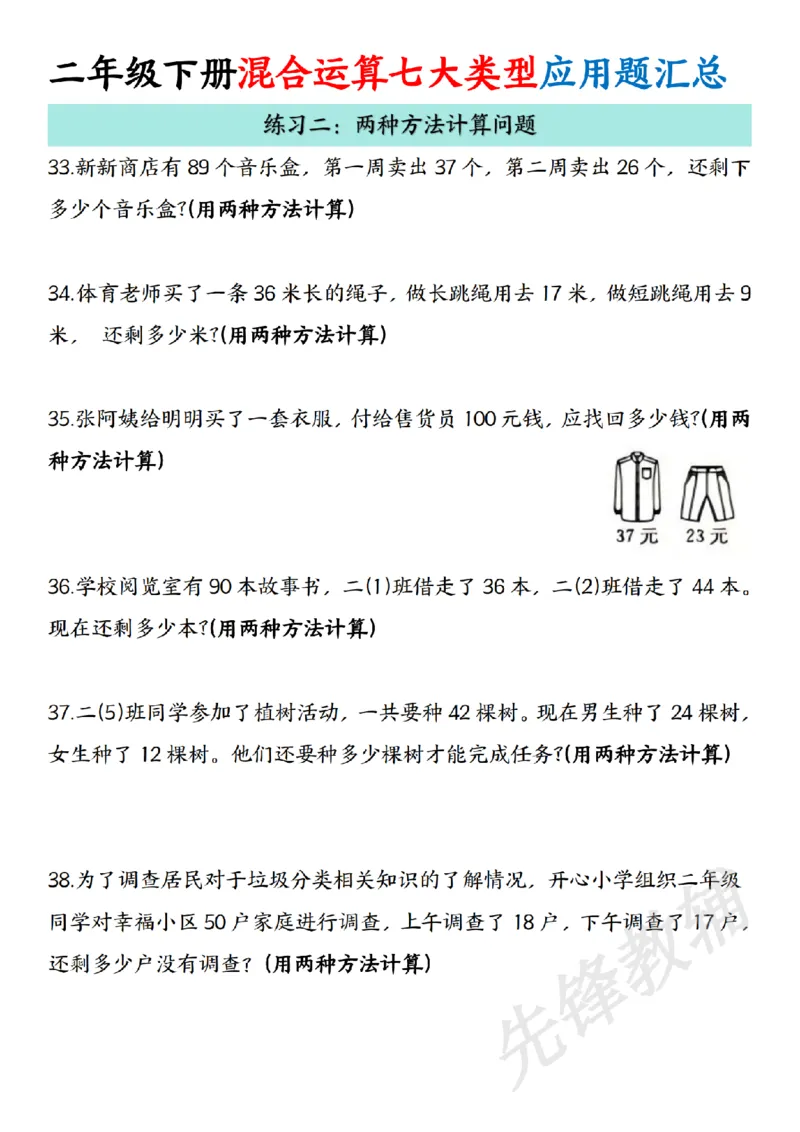 《二年级（下）混合运算七大类型应用题汇总_2年级下册同步教辅_2下-数学_二下数学-专项练习》第6页预览