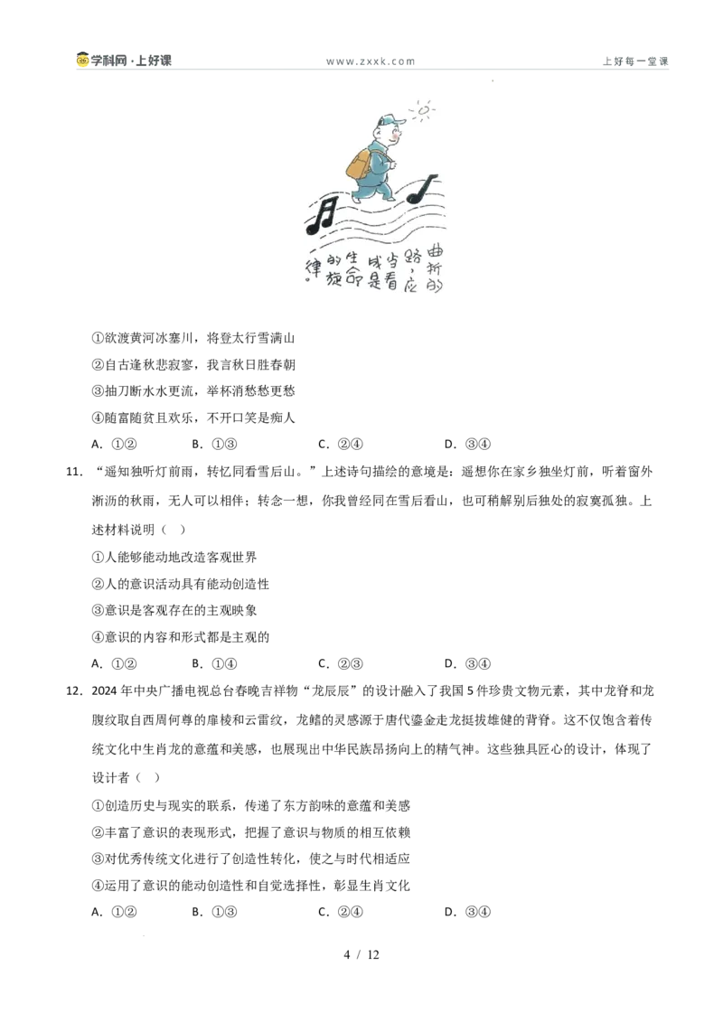 《第02课探究世界的本质（专项训练）（学生版）_zheng治_2026年_2026年高考政治一轮课件+讲义+练习（安徽专用）-G326》第4页预览
