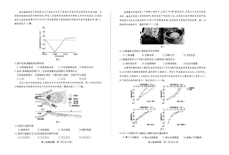 《5_2023届山东省菏泽市高三二模_2025版教学资源包_（总复习系列）2025版《5年高考3年模拟》新高考版A版（⭐全科）_2025版.新高考版.选考总复习.地理.5·3A版_第二部分图书拓展资源》第2页预览