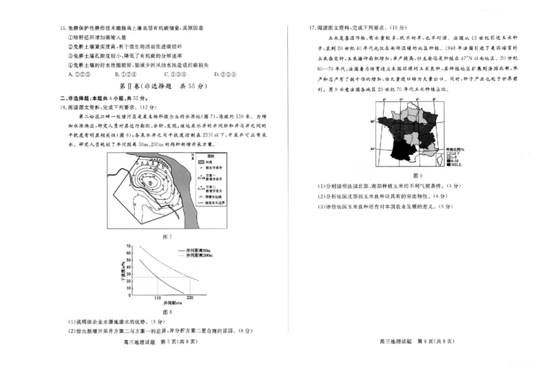 《5_2023届山东省菏泽市高三二模_2025版教学资源包_（总复习系列）2025版《5年高考3年模拟》新高考版A版（⭐全科）_2025版.新高考版.选考总复习.地理.5·3A版_第二部分图书拓展资源》第3页预览