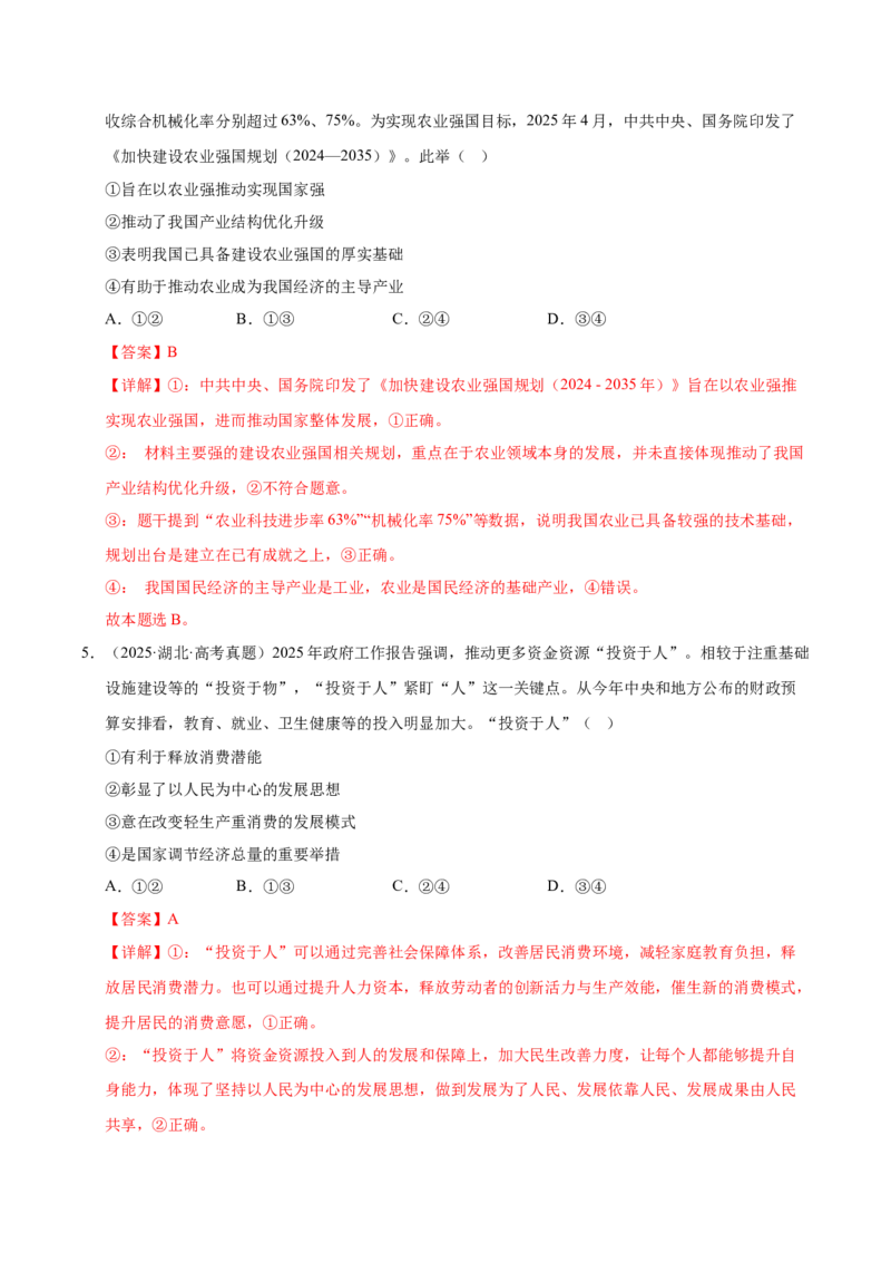 《第三课我国的经济发展（一轮复习每课一练）（教师版）_zheng治_2026年_2026年高考政治一轮复习考点精讲课件＋练习（统编版）-G398_资料》第3页预览