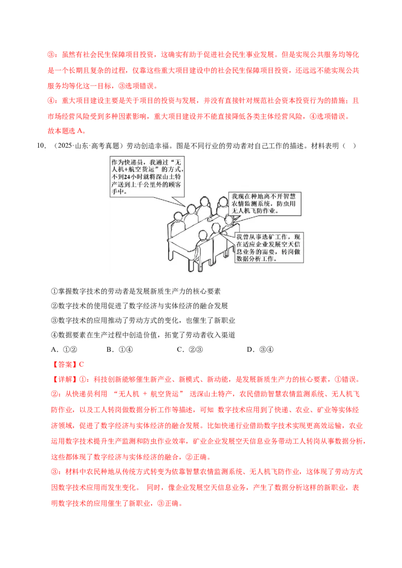 《第三课我国的经济发展（一轮复习每课一练）（教师版）_zheng治_2026年_2026年高考政治一轮复习考点精讲课件＋练习（统编版）-G398_资料》第7页预览