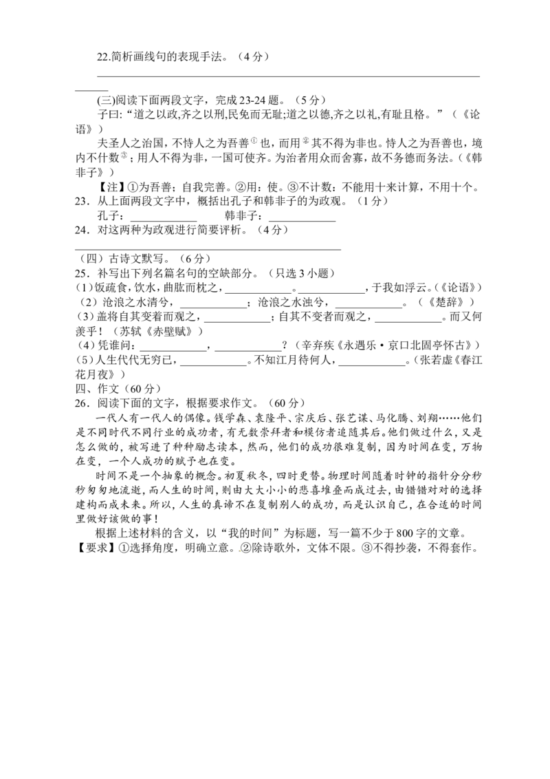 《2011年浙江省高考语文（含解析版）_高考一二三轮复习_语文_2026年-语文专项复习_2008年-2025年语文高考真题_2008-2020年高考_地方卷_浙江高考语文08-21_A4word版》第7页预览