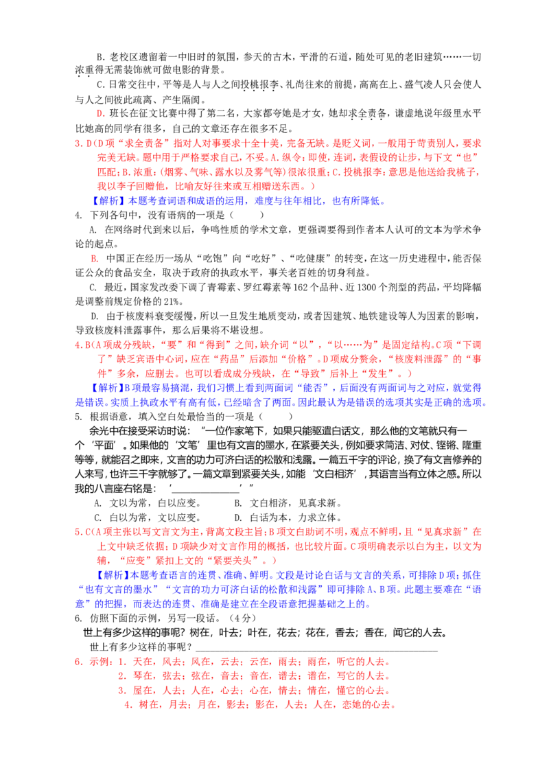 《2011年浙江省高考语文（含解析版）_高考一二三轮复习_语文_2026年-语文专项复习_2008年-2025年语文高考真题_2008-2020年高考_地方卷_浙江高考语文08-21_A4word版》第9页预览