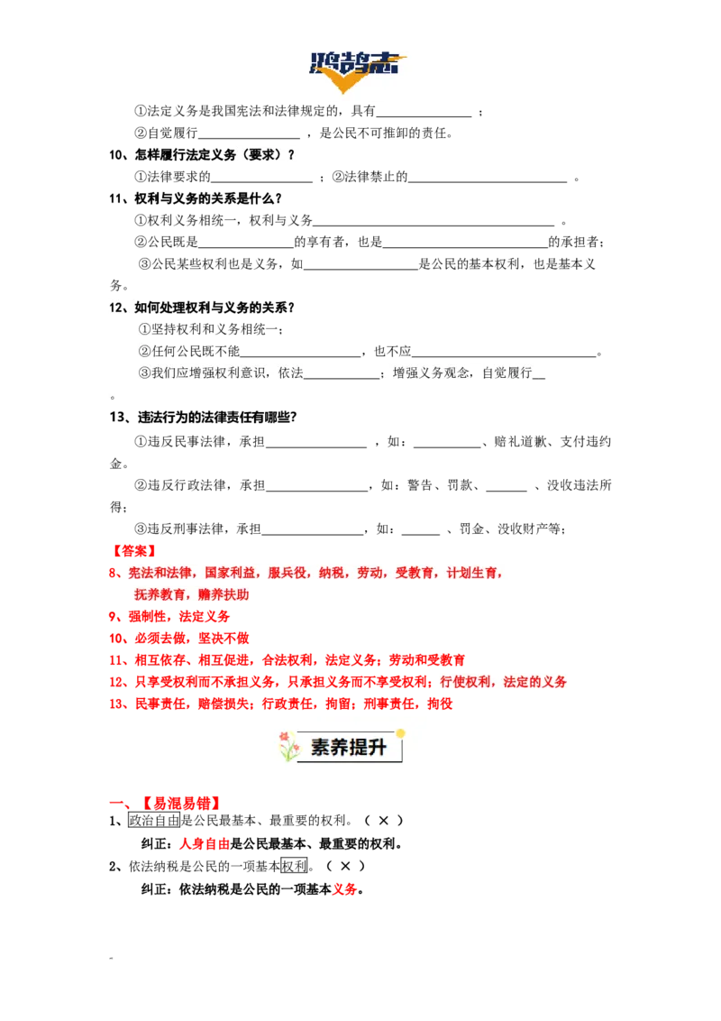 《第二单元理解权利义务速记清单-2024-2025学年八年级道德与法治下册_初中全科《知识梳理》打包下载_2025春《名师总结知识点》下册_道法_八年级》第3页预览