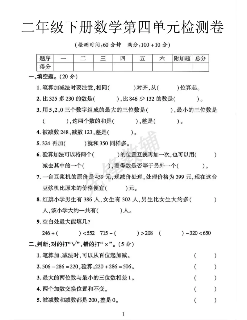 《二年级（下）数学第四单元测试卷《青岛63版》_2年级下册同步教辅_2下-数学_二下数学-单元+期中+期末试卷_二下数学青岛63版试卷_二下数学《青岛63版》单元测试卷》第1页预览