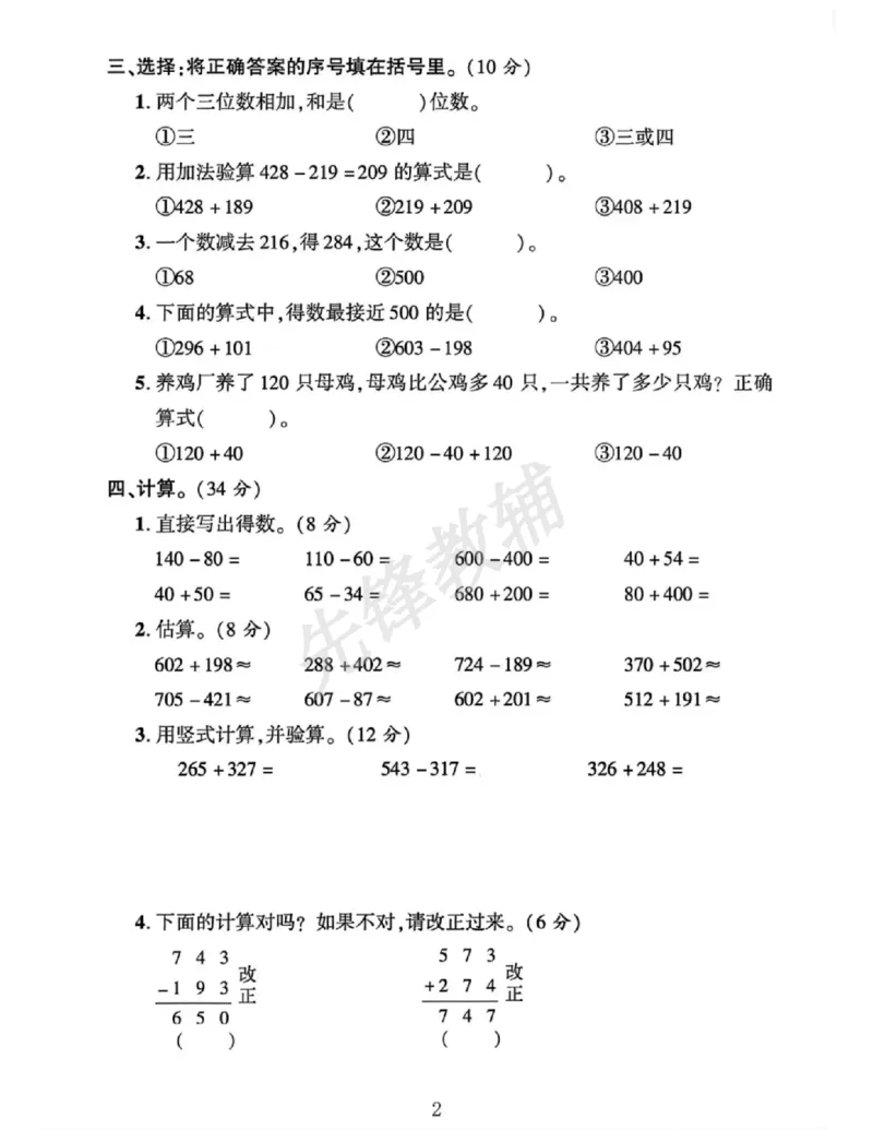 《二年级（下）数学第四单元测试卷《青岛63版》_2年级下册同步教辅_2下-数学_二下数学-单元+期中+期末试卷_二下数学青岛63版试卷_二下数学《青岛63版》单元测试卷》第2页预览
