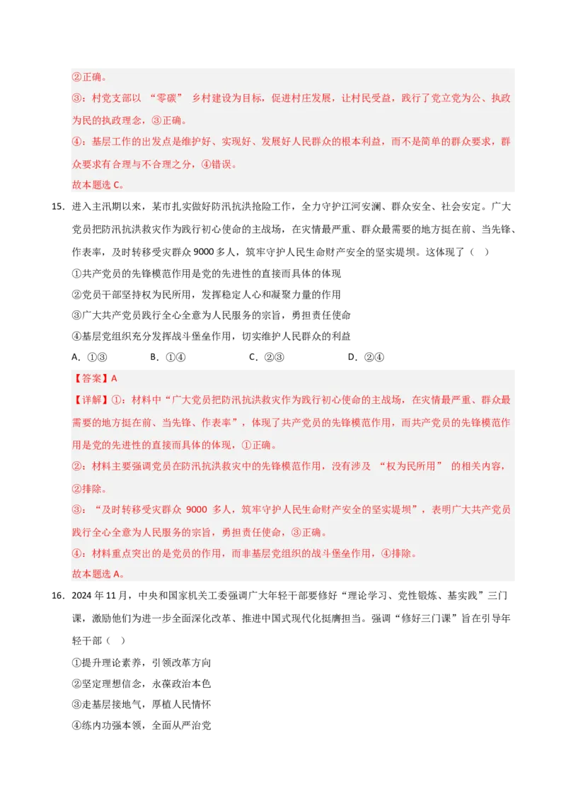 《第02课中国的先进性(专项训练)(教师版)_zheng治_2026年_2026年高考政治一轮课件+讲义+练习(安徽专用)-G326》第10页预览