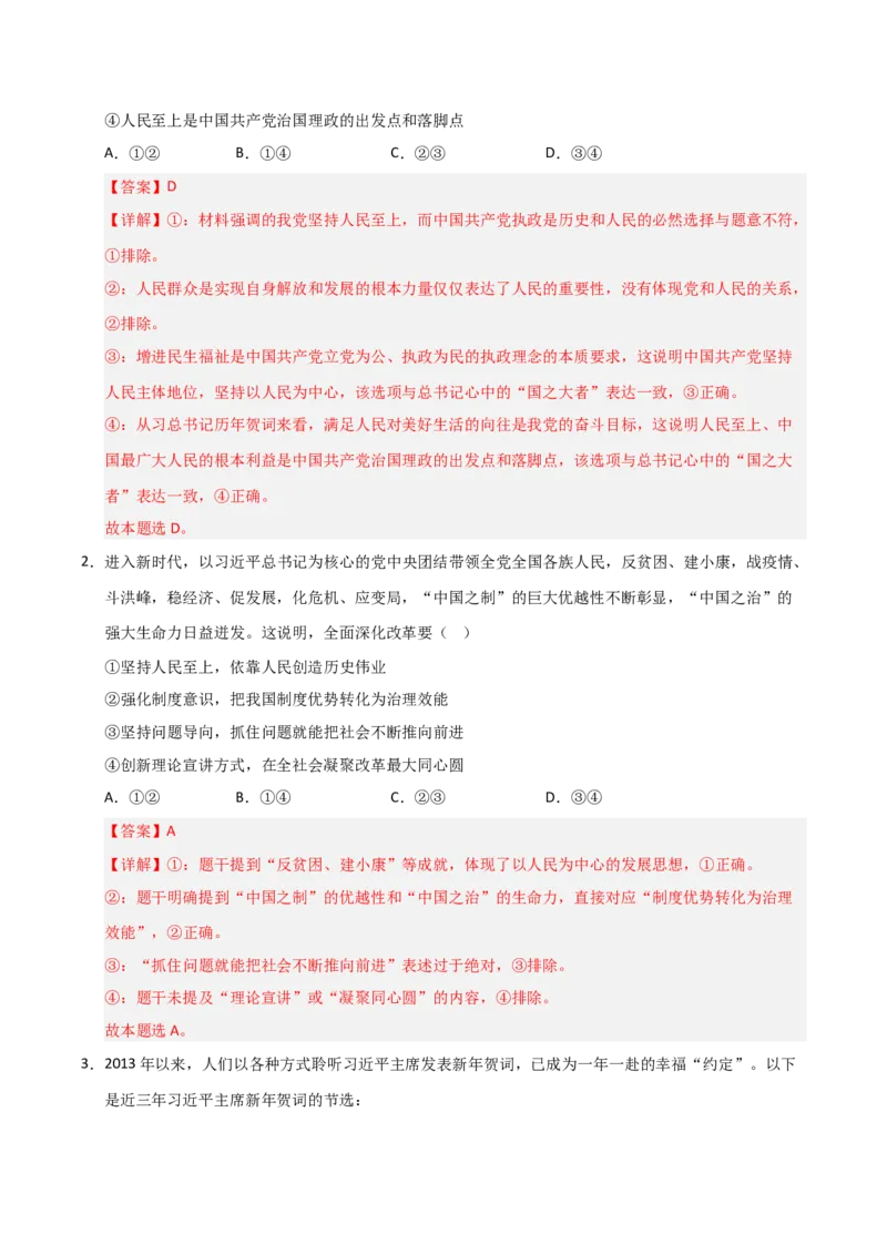 《第02课中国的先进性(专项训练)(教师版)_zheng治_2026年_2026年高考政治一轮课件+讲义+练习(安徽专用)-G326》第2页预览