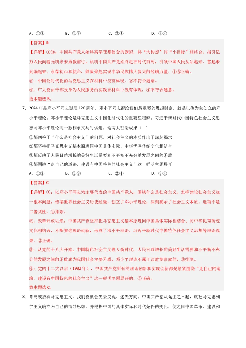 《第02课中国的先进性(专项训练)(教师版)_zheng治_2026年_2026年高考政治一轮课件+讲义+练习(安徽专用)-G326》第5页预览