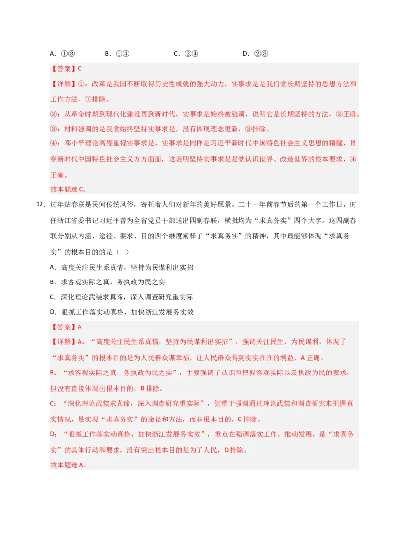 《第02课中国的先进性(专项训练)(教师版)_zheng治_2026年_2026年高考政治一轮课件+讲义+练习(安徽专用)-G326》第8页预览