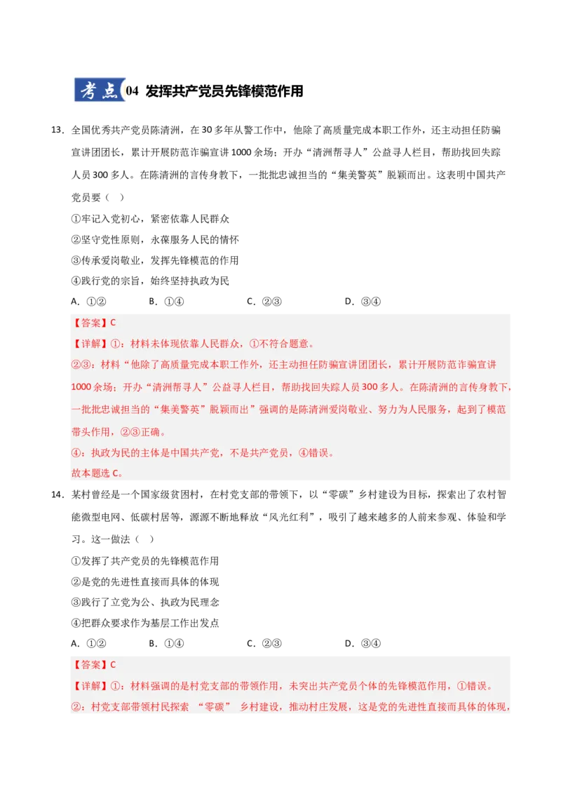 《第02课中国的先进性(专项训练)(教师版)_zheng治_2026年_2026年高考政治一轮课件+讲义+练习(安徽专用)-G326》第9页预览