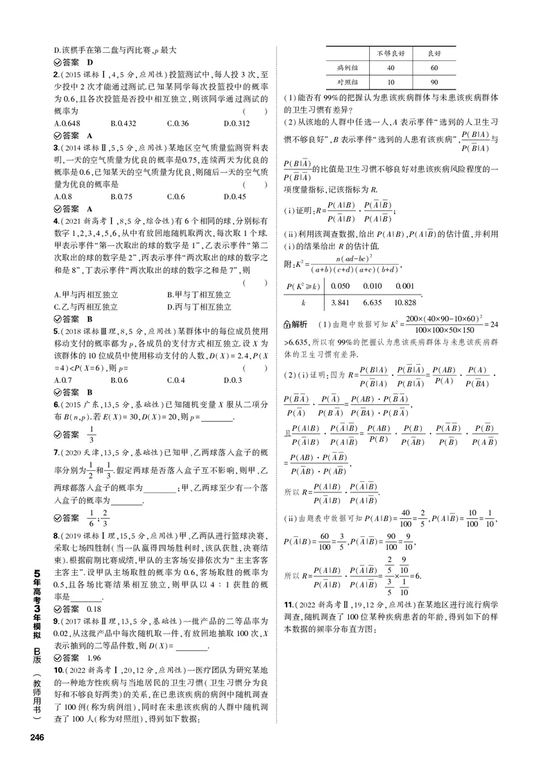《1_12.3二项分布与正态分布（PDF版）_2023版教学资源包_2023版新高考新教材版高考总复习数学5·3B版_12_第十二章概率与统计_3_123二项分布与正态分布_2_123二项分布与正态分布（PDF版）》第3页预览