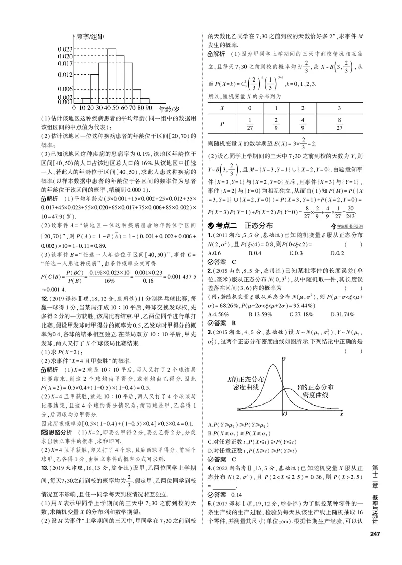 《1_12.3二项分布与正态分布（PDF版）_2023版教学资源包_2023版新高考新教材版高考总复习数学5·3B版_12_第十二章概率与统计_3_123二项分布与正态分布_2_123二项分布与正态分布（PDF版）》第4页预览