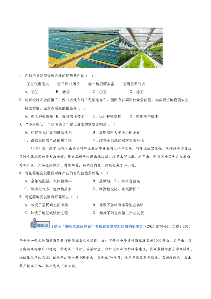 《第22讲农业区位因素及其变化（专项训练）（四川专用）（学生版）_地理_2026年_2026年高考地理一轮课件+讲义+练习（四川专用）-G335》第5页预览