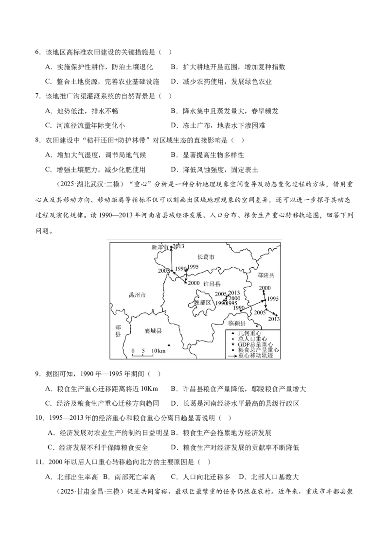 《第22讲农业区位因素及其变化（专项训练）（四川专用）（学生版）_地理_2026年_2026年高考地理一轮课件+讲义+练习（四川专用）-G335》第6页预览
