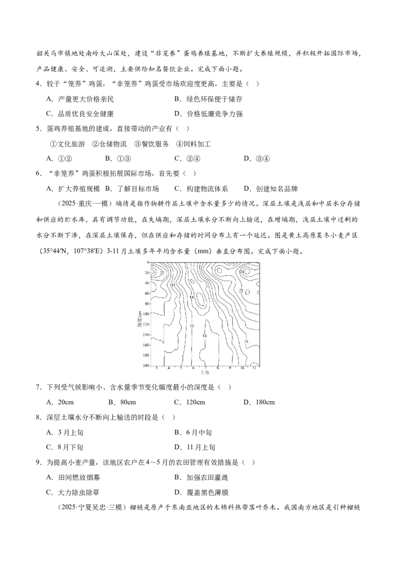 《第22讲农业区位因素及其变化（专项训练）（四川专用）（学生版）_地理_2026年_2026年高考地理一轮课件+讲义+练习（四川专用）-G335》第9页预览