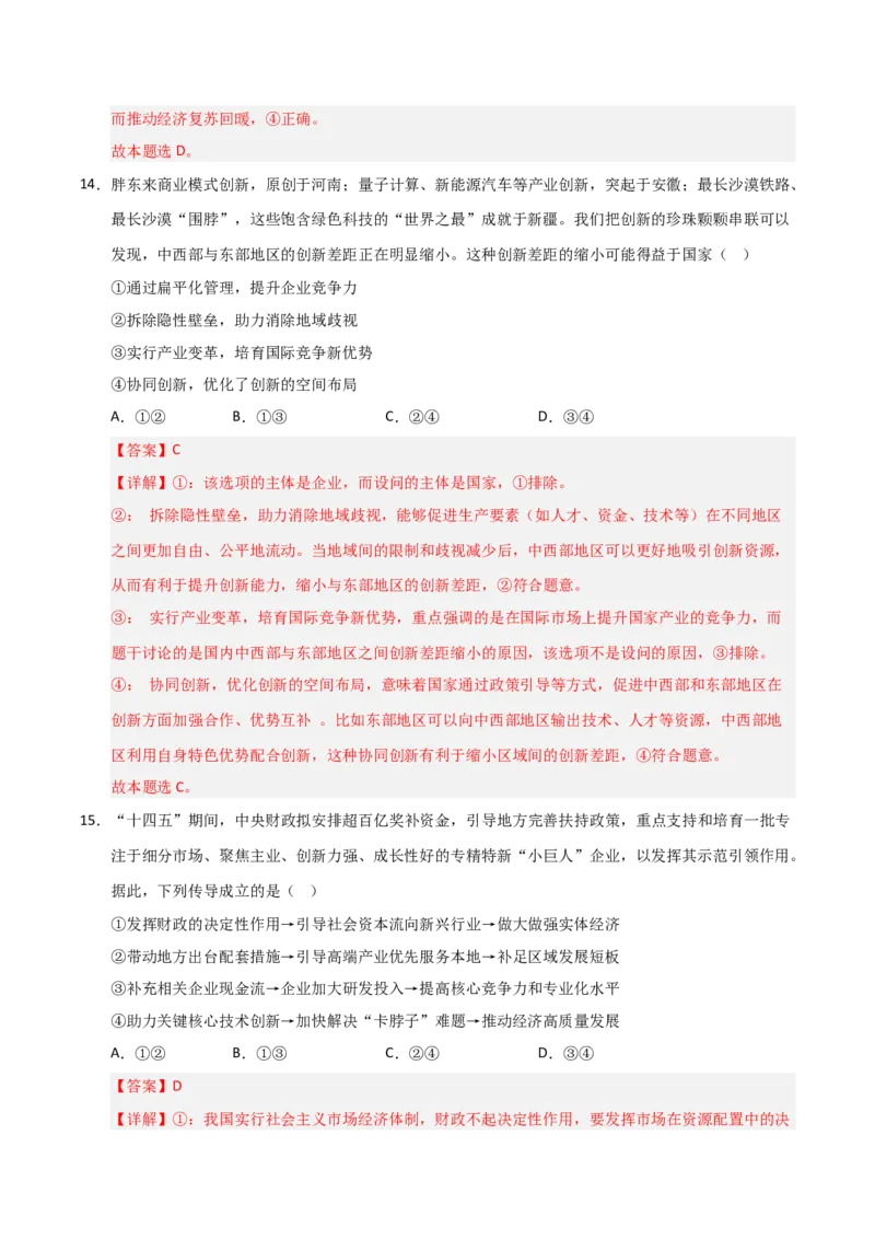 《第03课我国的经济发展（专项训练）（教师版）_zheng治_2026年_2026年高考政治一轮课件+讲义+练习（安徽专用）-G326》第10页预览