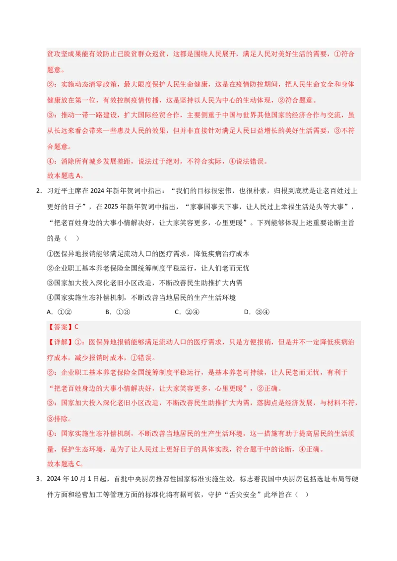 《第03课我国的经济发展（专项训练）（教师版）_zheng治_2026年_2026年高考政治一轮课件+讲义+练习（安徽专用）-G326》第2页预览