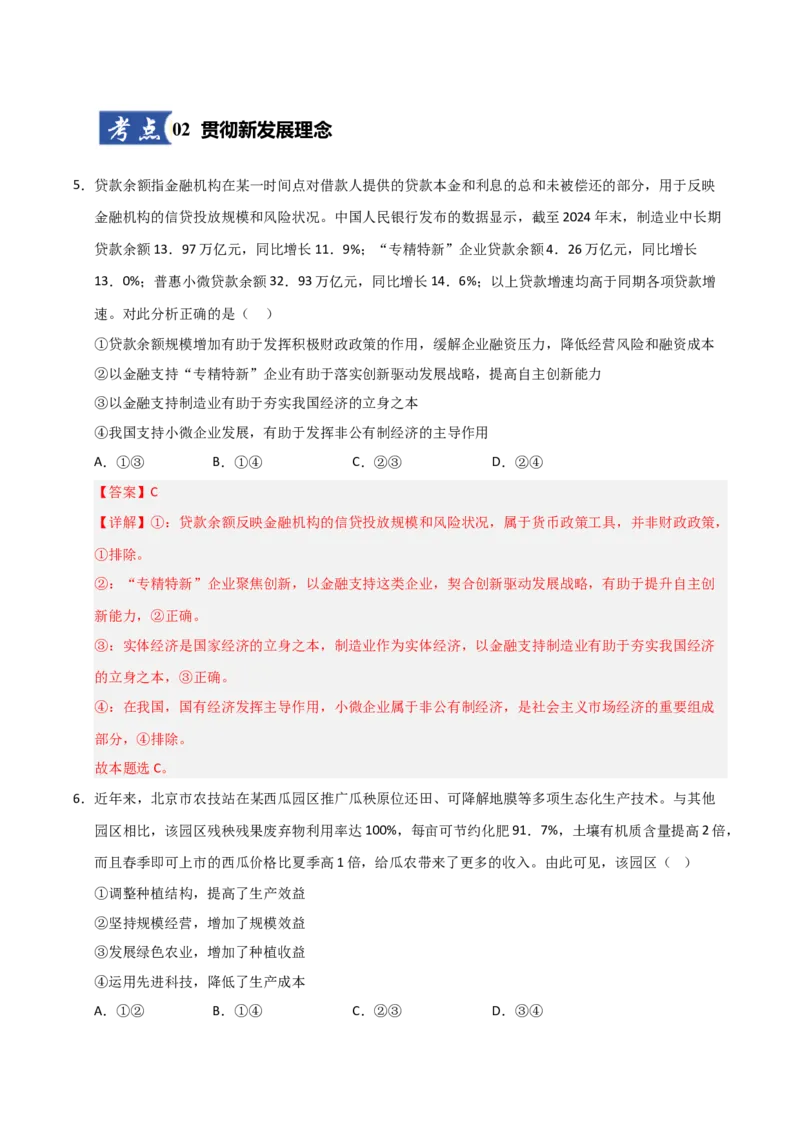 《第03课我国的经济发展（专项训练）（教师版）_zheng治_2026年_2026年高考政治一轮课件+讲义+练习（安徽专用）-G326》第4页预览