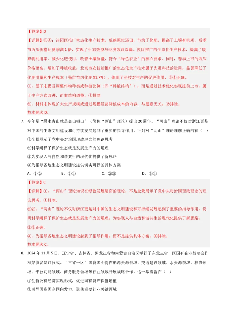 《第03课我国的经济发展（专项训练）（教师版）_zheng治_2026年_2026年高考政治一轮课件+讲义+练习（安徽专用）-G326》第5页预览