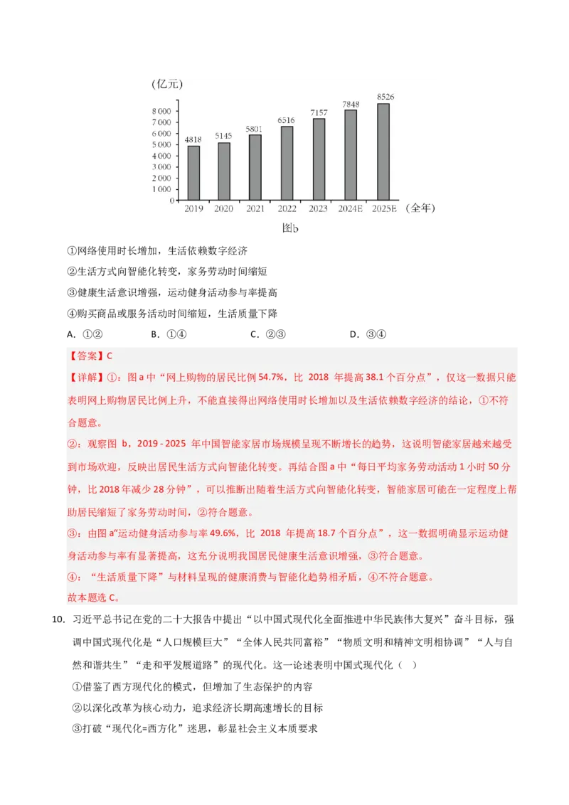 《第03课我国的经济发展（专项训练）（教师版）_zheng治_2026年_2026年高考政治一轮课件+讲义+练习（安徽专用）-G326》第7页预览