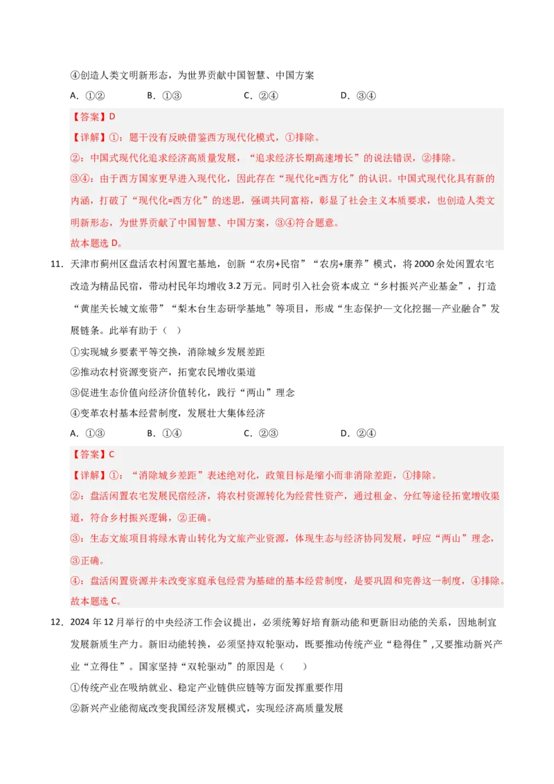 《第03课我国的经济发展（专项训练）（教师版）_zheng治_2026年_2026年高考政治一轮课件+讲义+练习（安徽专用）-G326》第8页预览