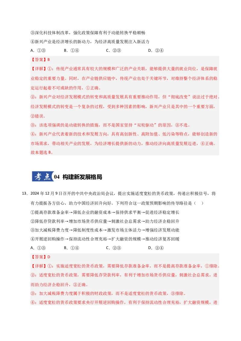 《第03课我国的经济发展（专项训练）（教师版）_zheng治_2026年_2026年高考政治一轮课件+讲义+练习（安徽专用）-G326》第9页预览
