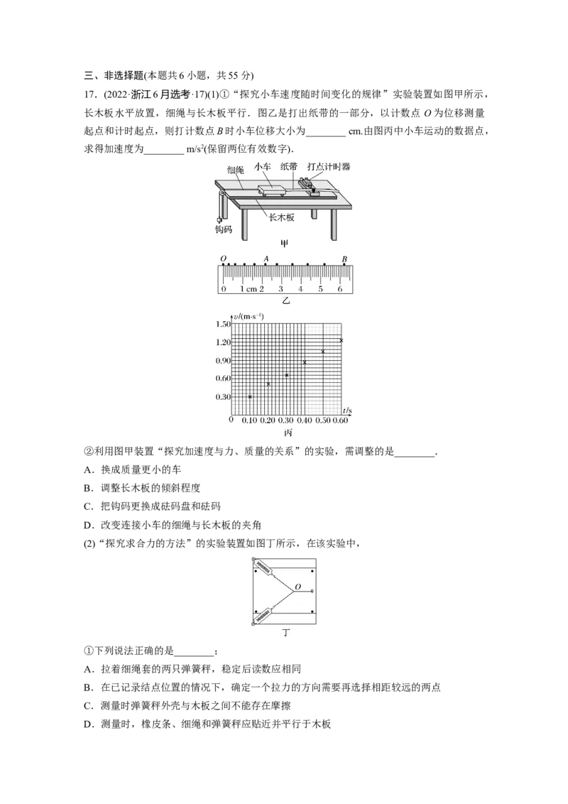《2022年6月浙江省普通高校招生选考科目考试（精校版）(1)_2026版高中《二三轮复习+冲刺复习》_2026版步步高大二轮物理（标准版）_2021-2025物理高考题_2022物理高考题_学生》第5页预览