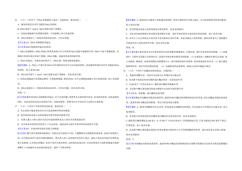 《2014年江苏省高考生物试卷解析版(1)_高考一二三轮复习_生物_2027年高考生物专项_2008年-2026年生物高考真题-G427_2008-2020年高考_地方卷_江苏高考生物07-20_A3word版》第6页预览